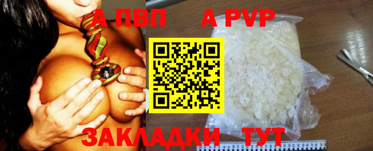 продажа наркотиков  A PVP СК  Вход с VPN  Альфа ПВП Crystall  Чернушка 