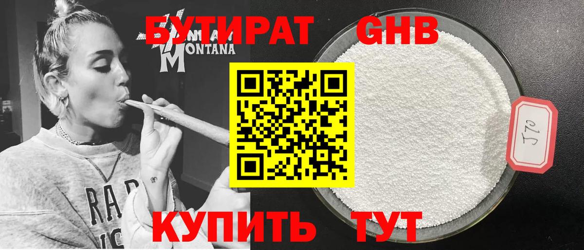 БУТИРАТ 1.4BDO  Вход с VPN  БУТИРАТ  Чернушка 