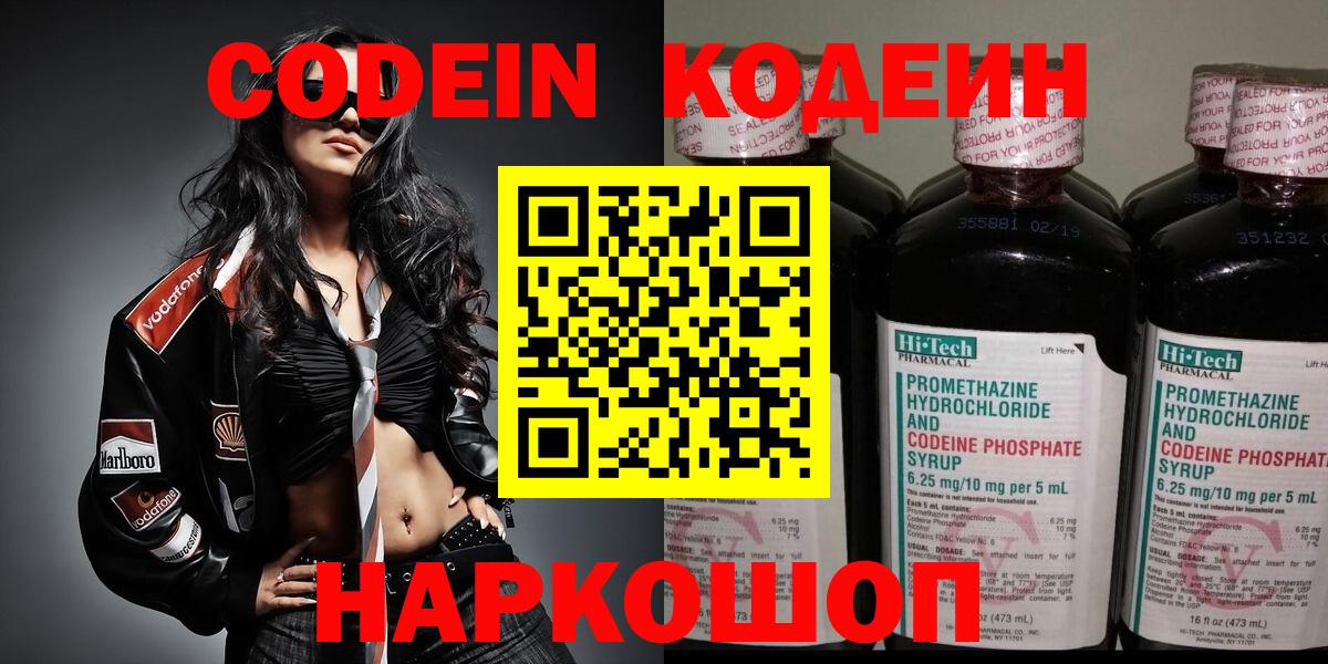Codein Purple Drank  Codein Purple Drank  Вход с VPN  Чернушка 