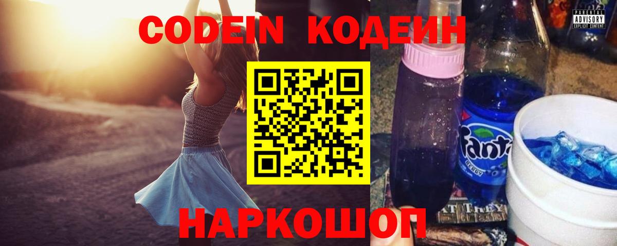 Codein напиток Lean (лин) Чернушка